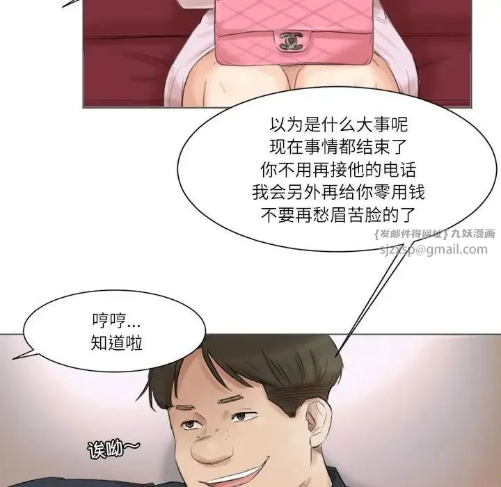 爱上属于别人的妳 第49話 第53页