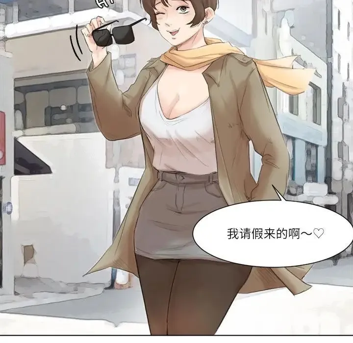 爱上属于别人的妳 第49話 第71页