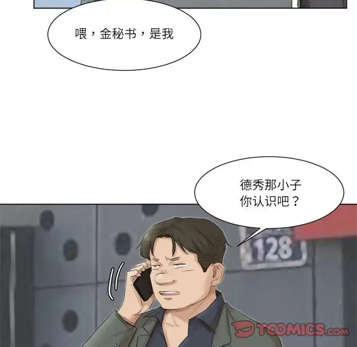爱上属于别人的妳 第49話 第110页