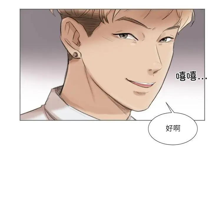 爱上属于别人的妳 第49話 第57页