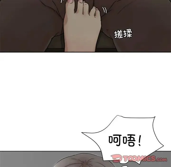 爱上属于别人的妳 第49話 第14页