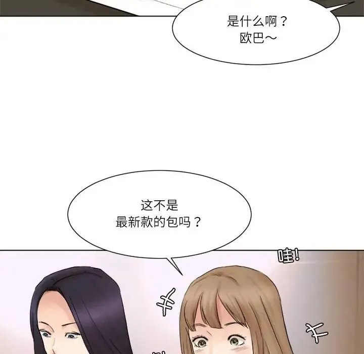 爱上属于别人的妳 第49話 第40页