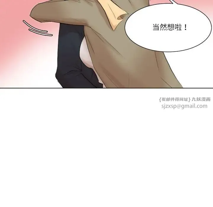 爱上属于别人的妳 第49話 第73页