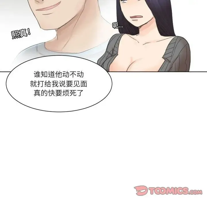 爱上属于别人的妳 第49話 第50页