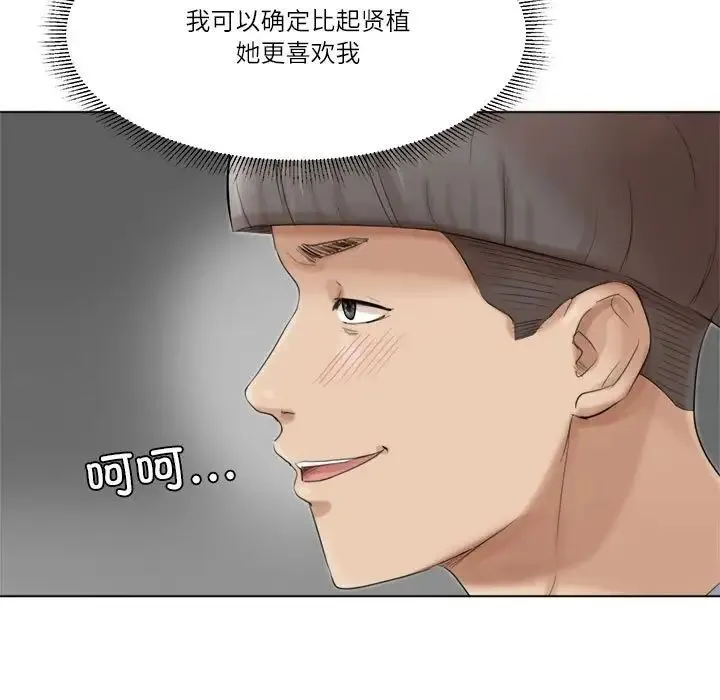 爱上属于别人的妳 第49話 第25页