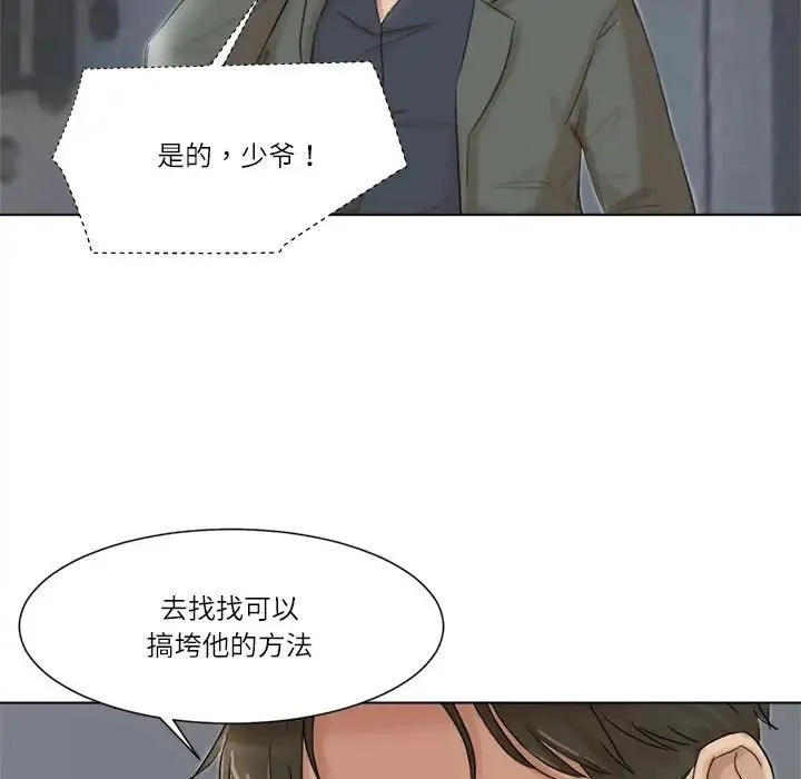 爱上属于别人的妳 第49話 第111页