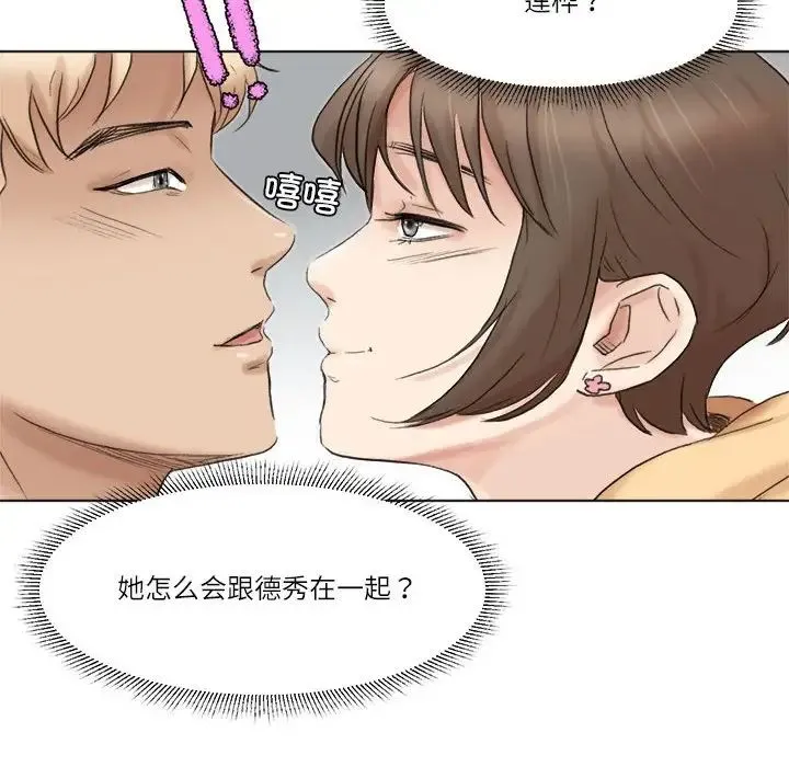 爱上属于别人的妳 第49話 第82页