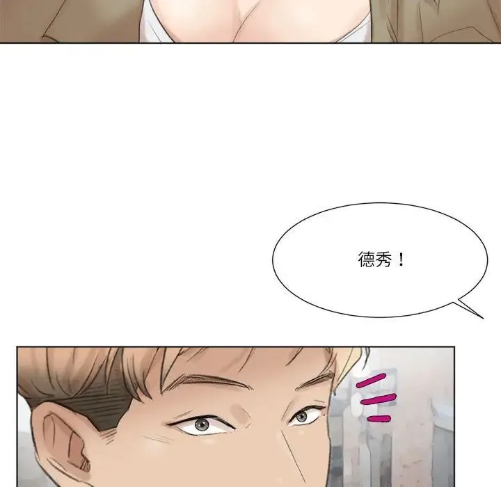 爱上属于别人的妳 第49話 第69页