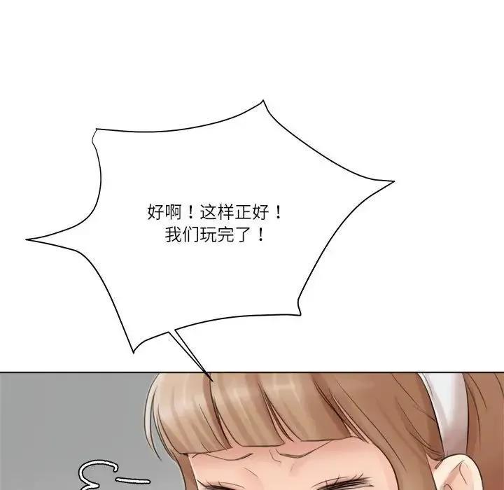 爱上属于别人的妳 第49話 第29页