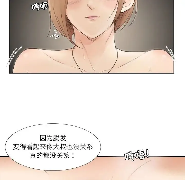 爱上属于别人的妳 第16話 第40页