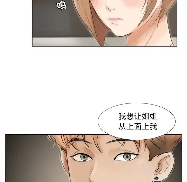 爱上属于别人的妳 第16話 第17页