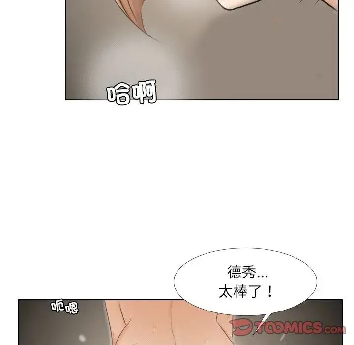 爱上属于别人的妳 第16話 第50页