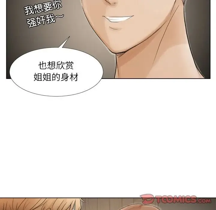 爱上属于别人的妳 第16話 第18页