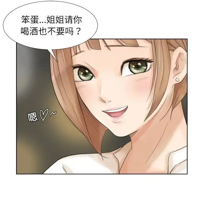 爱上属于别人的妳 第16話 第88页
