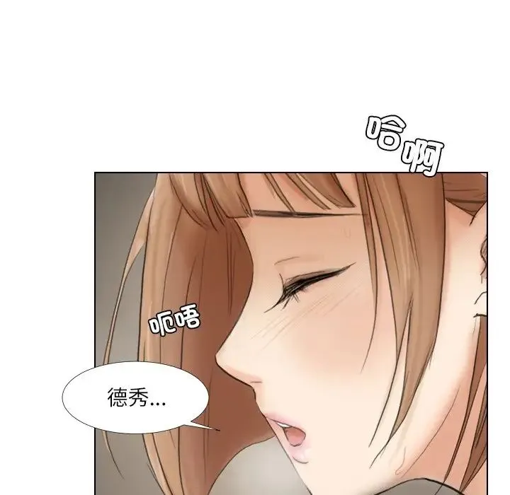 爱上属于别人的妳 第16話 第49页