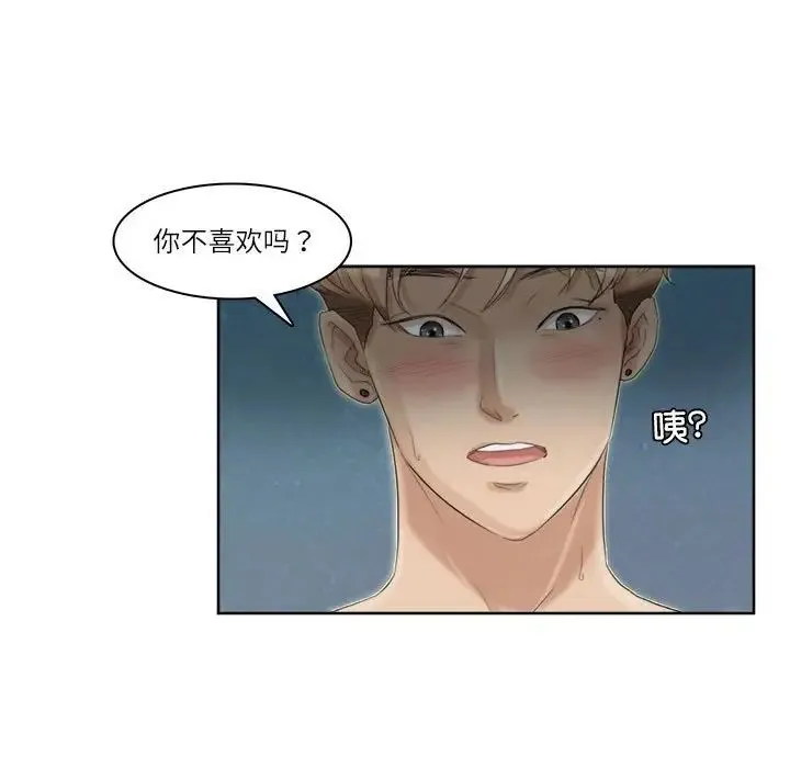 爱上属于别人的妳 第34話 第45页