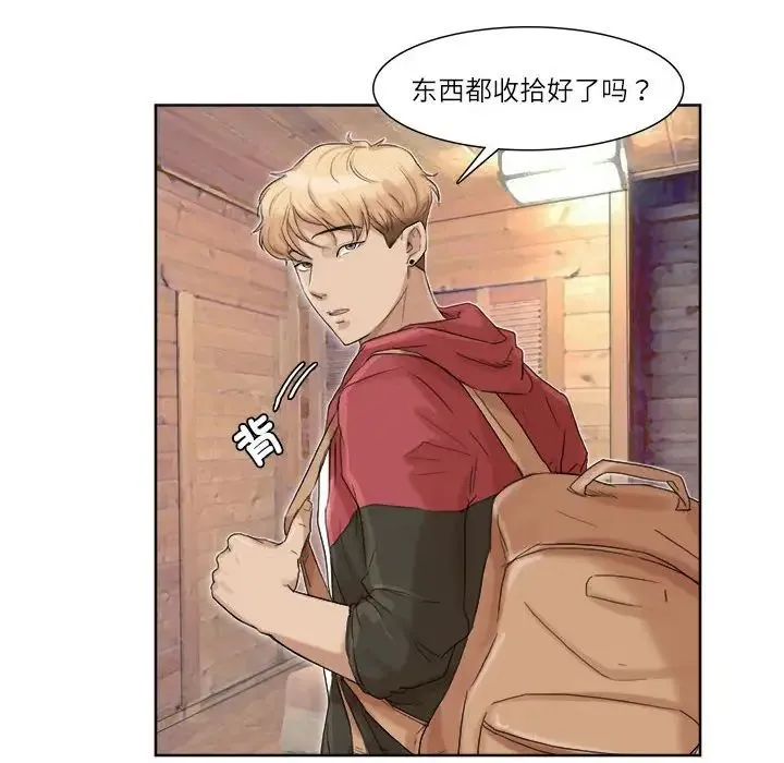 爱上属于别人的妳 第34話 第76页
