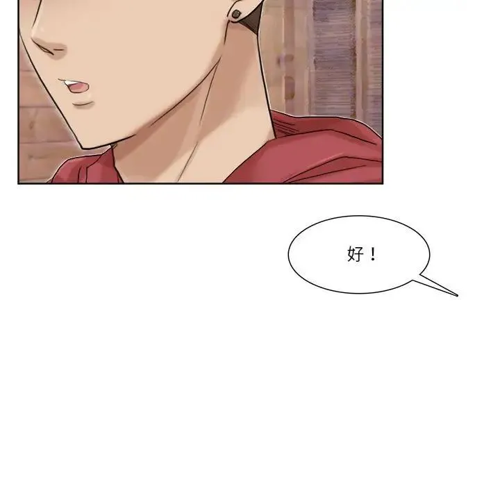 爱上属于别人的妳 第34話 第79页