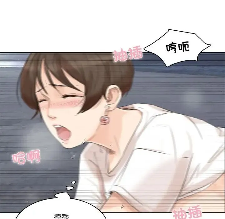 爱上属于别人的妳 第34話 第41页
