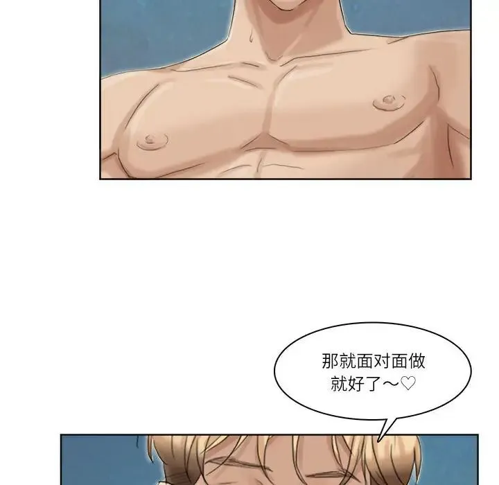 爱上属于别人的妳 第34話 第48页