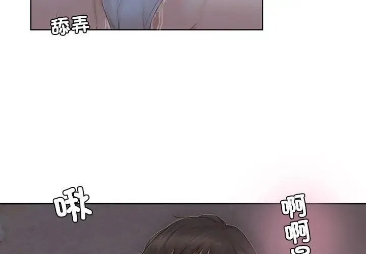 爱上属于别人的妳 第34話 第3页