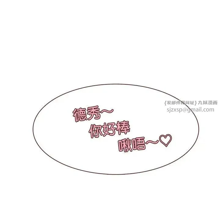 爱上属于别人的妳 第34話 第71页