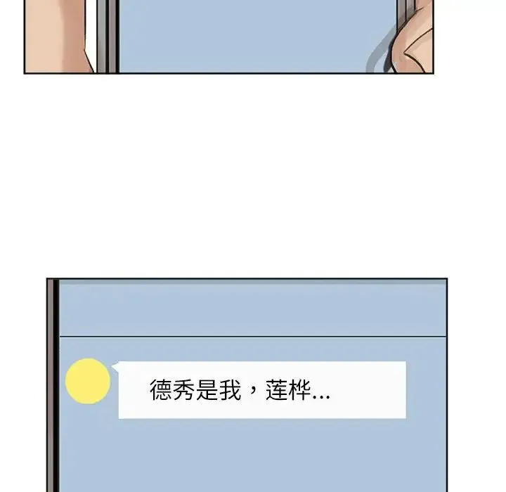 爱上属于别人的妳 第34話 第100页