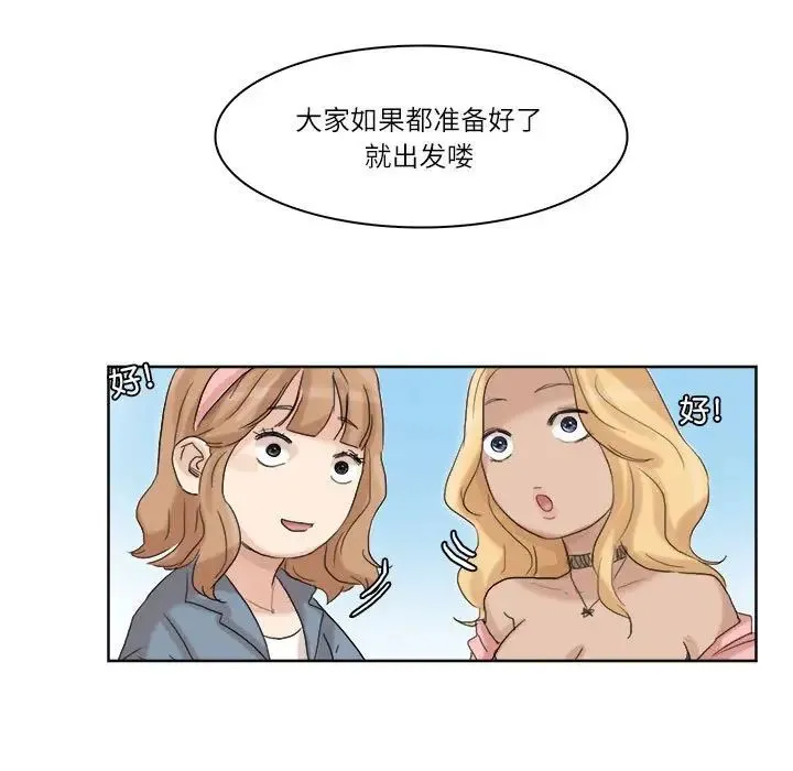 爱上属于别人的妳 第34話 第91页