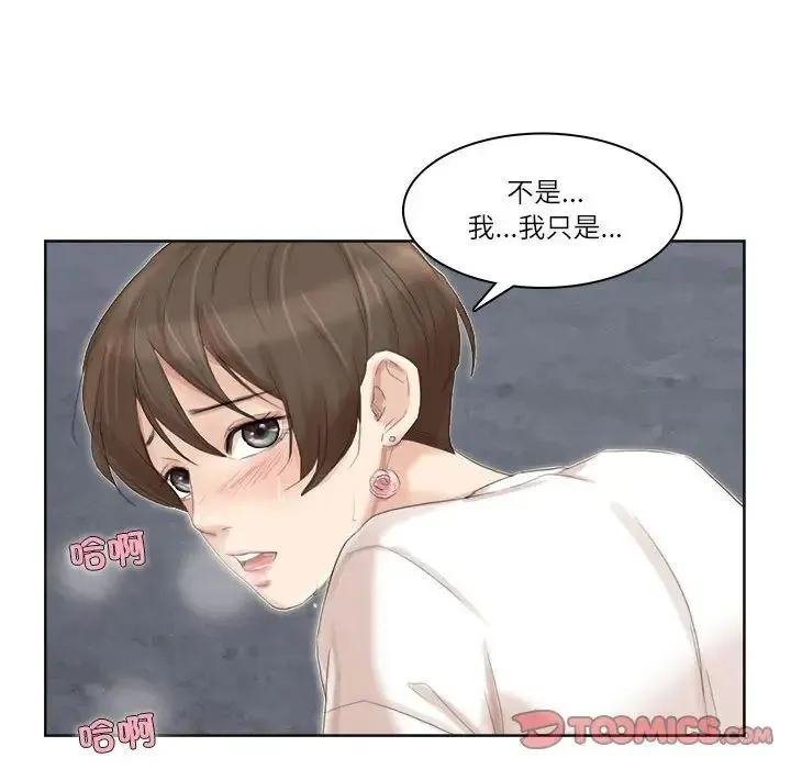 爱上属于别人的妳 第34話 第46页