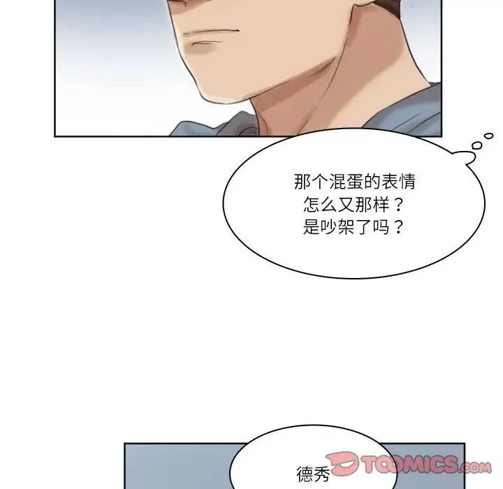 爱上属于别人的妳 第34話 第86页