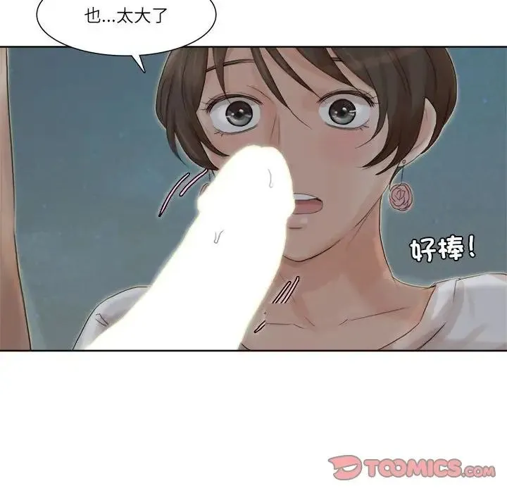 爱上属于别人的妳 第34話 第18页