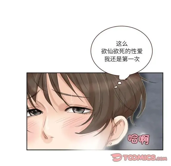 爱上属于别人的妳 第34話 第70页