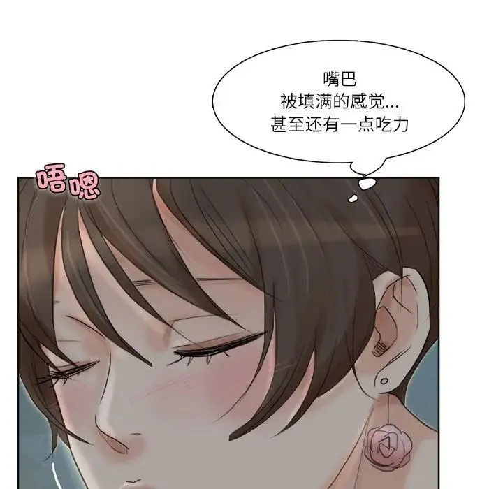 爱上属于别人的妳 第34話 第21页