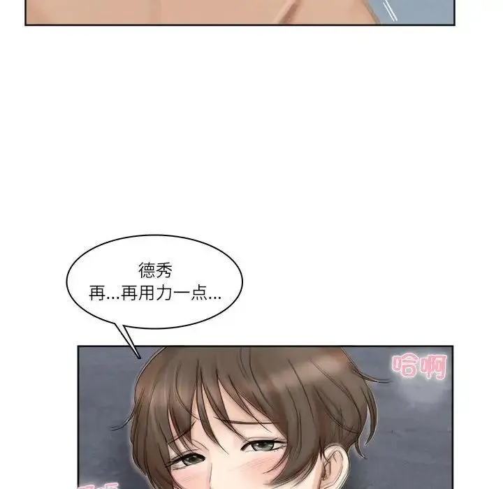 爱上属于别人的妳 第34話 第56页