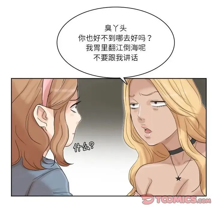 爱上属于别人的妳 第34話 第90页