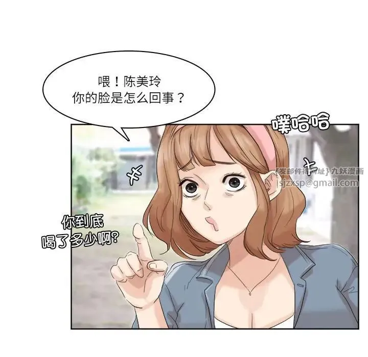 爱上属于别人的妳 第34話 第89页