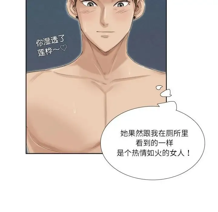 爱上属于别人的妳 第34話 第32页