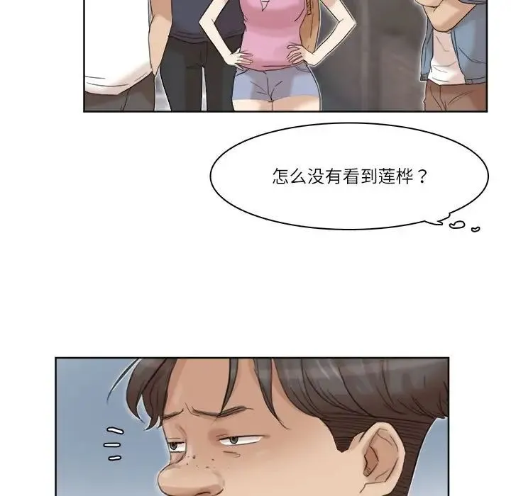 爱上属于别人的妳 第34話 第85页