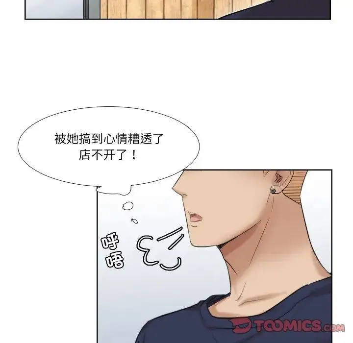 爱上属于别人的妳 第24話 第74页