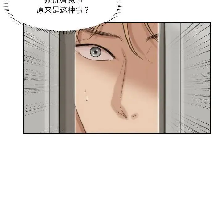 爱上属于别人的妳 第24話 第88页