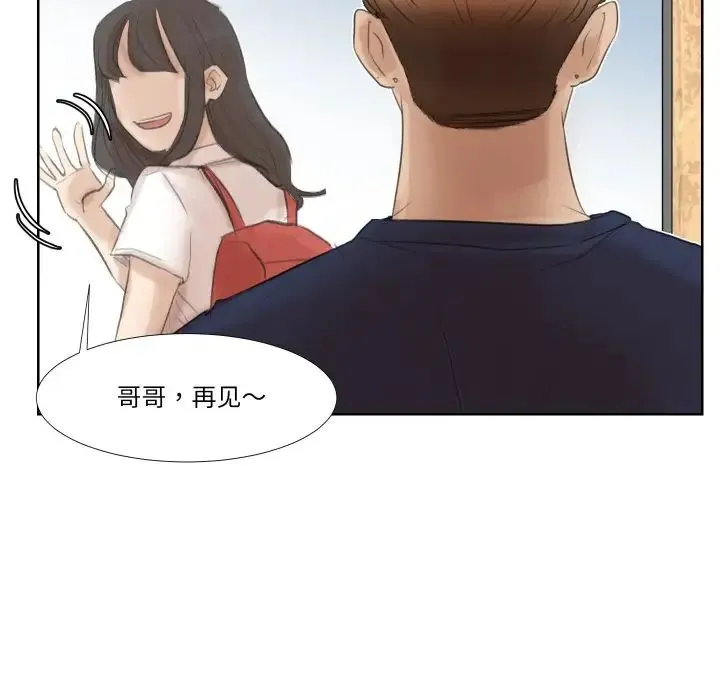 爱上属于别人的妳 第24話 第44页
