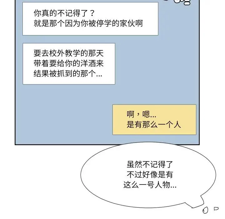 爱上属于别人的妳 第24話 第31页