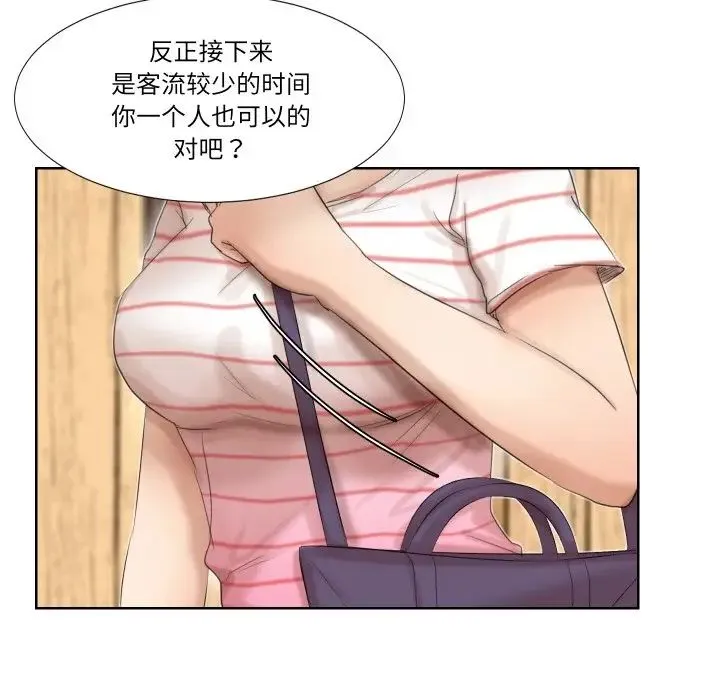 爱上属于别人的妳 第24話 第51页