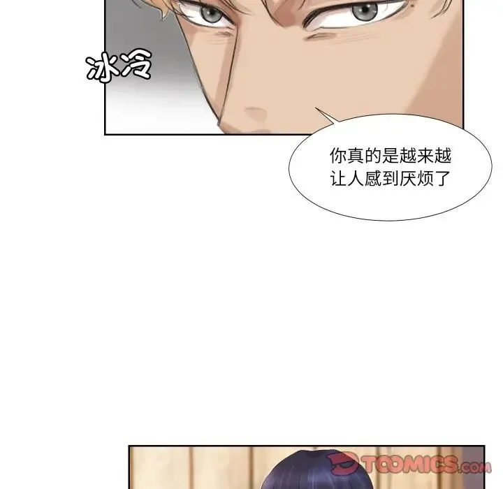 爱上属于别人的妳 第24話 第70页