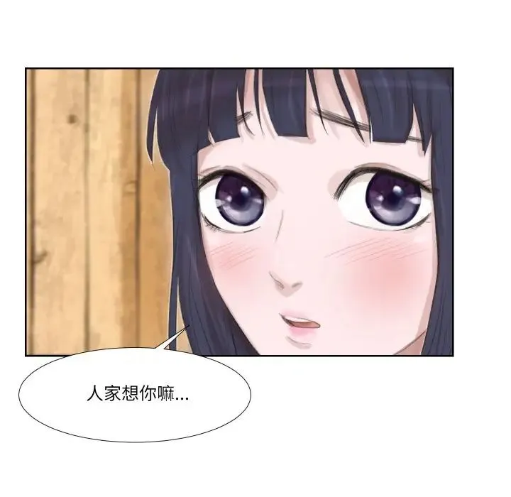 爱上属于别人的妳 第24話 第63页