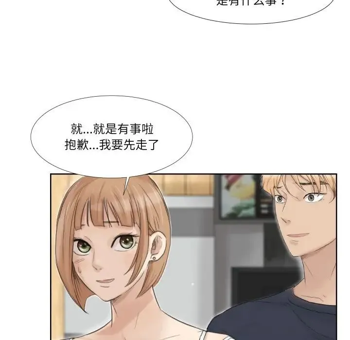 爱上属于别人的妳 第24話 第49页