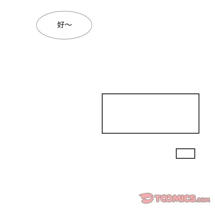 爱上属于别人的妳 第24話 第38页