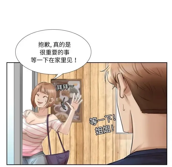爱上属于别人的妳 第24話 第52页