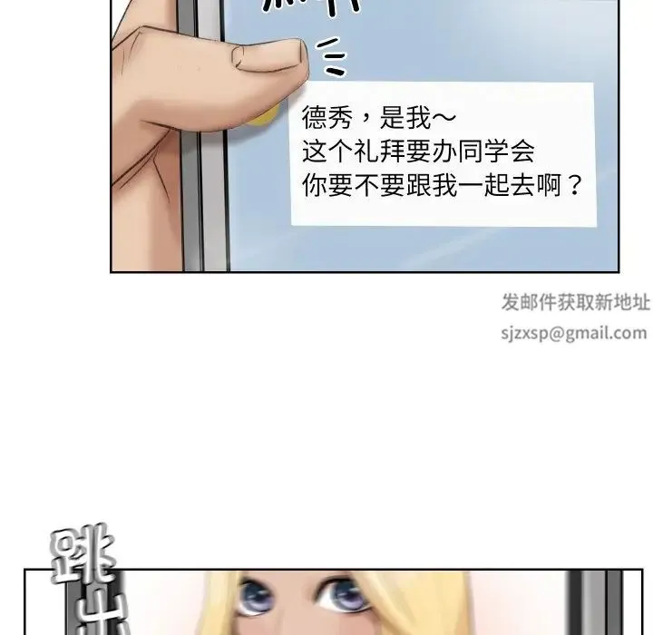 爱上属于别人的妳 第24話 第17页