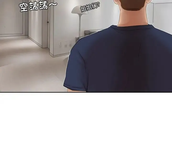 爱上属于别人的妳 第24話 第79页